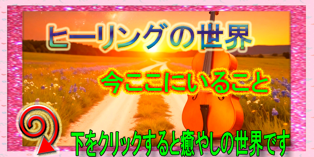 今ここにいること