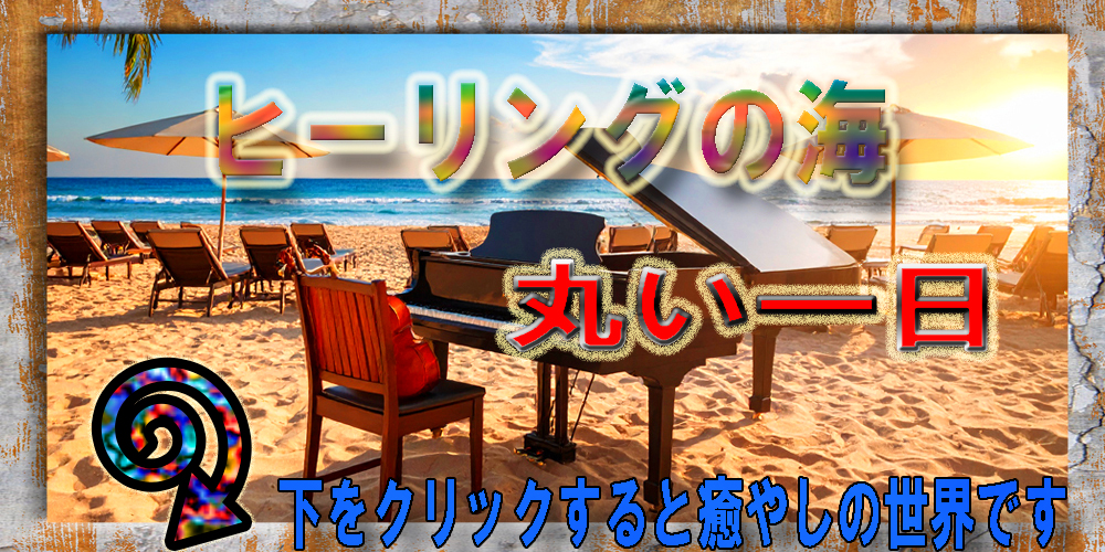 丸い一日