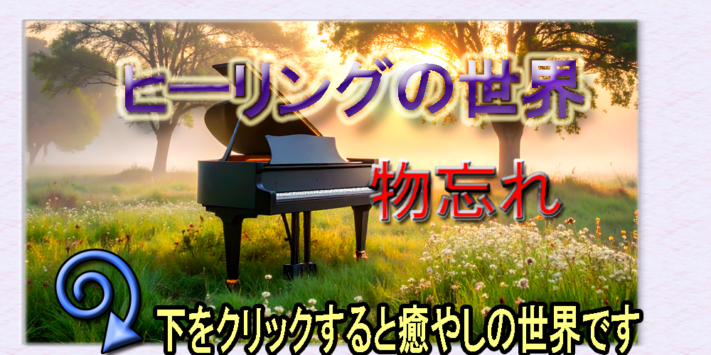 物忘れ