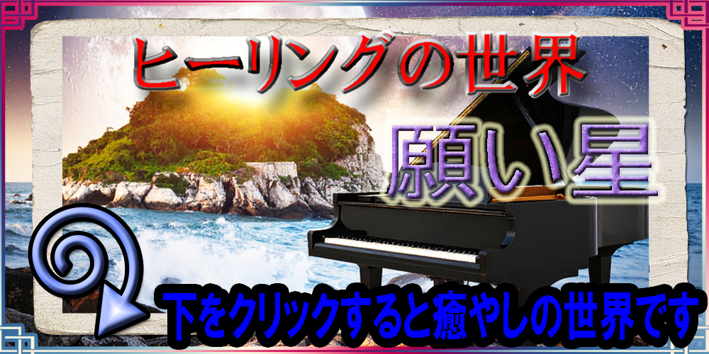 願い星