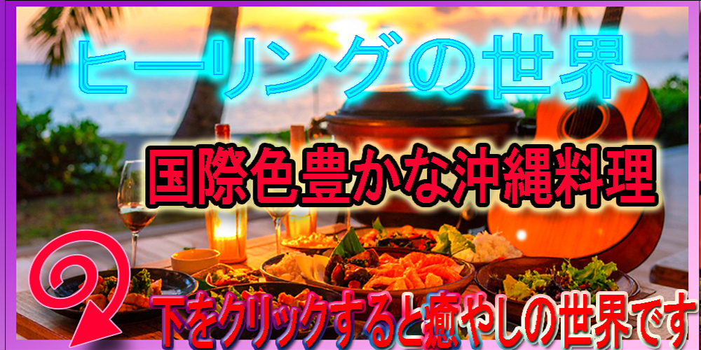 沖縄食