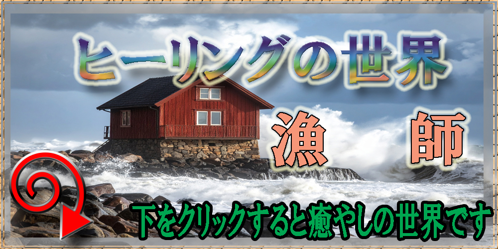 漁師