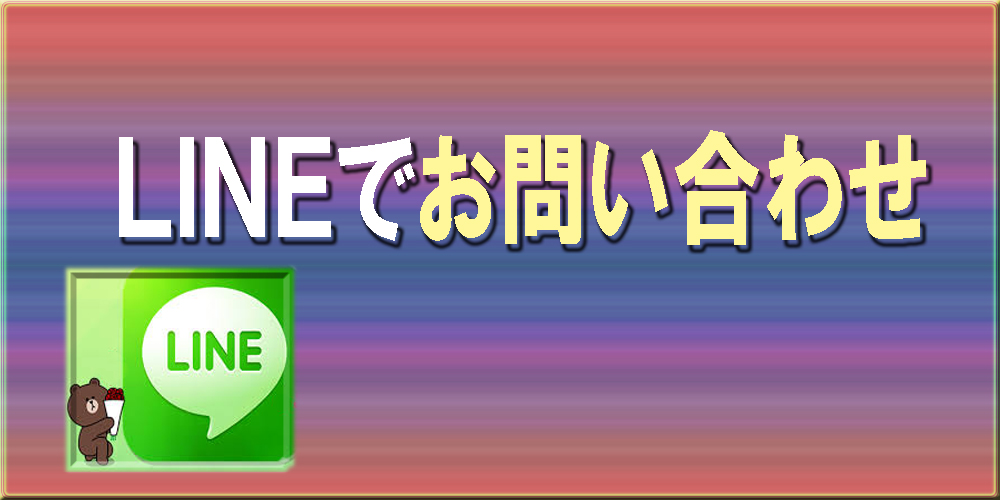 LINE予約1