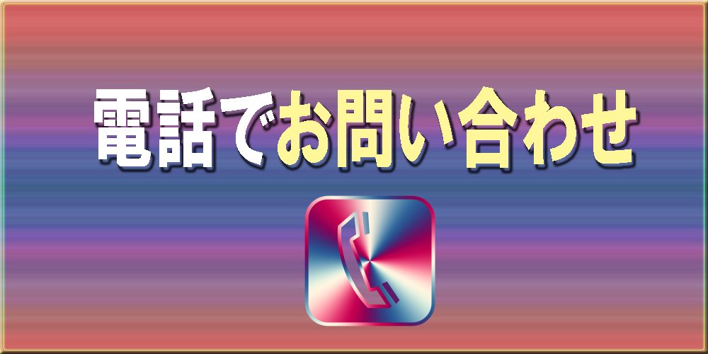 電話